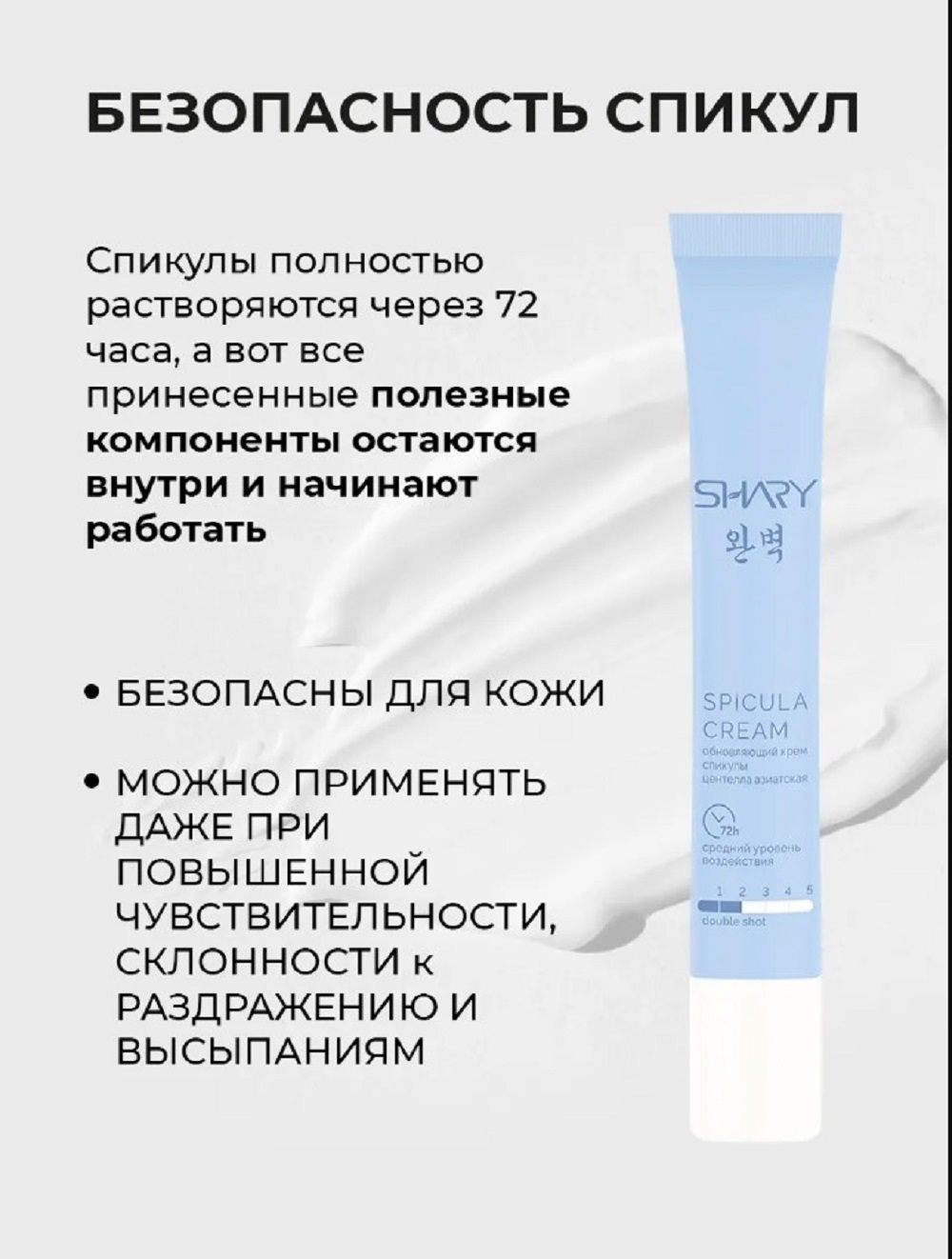 Крем SHARY со спикулами для лица 20 мл - фото 8