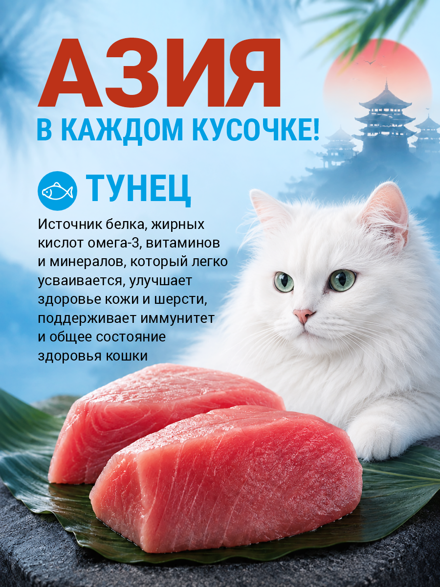 Корм для кошек влажный Prime ASIA Тунец с сибасом в желе жб 85г 12 шт. - фото 3