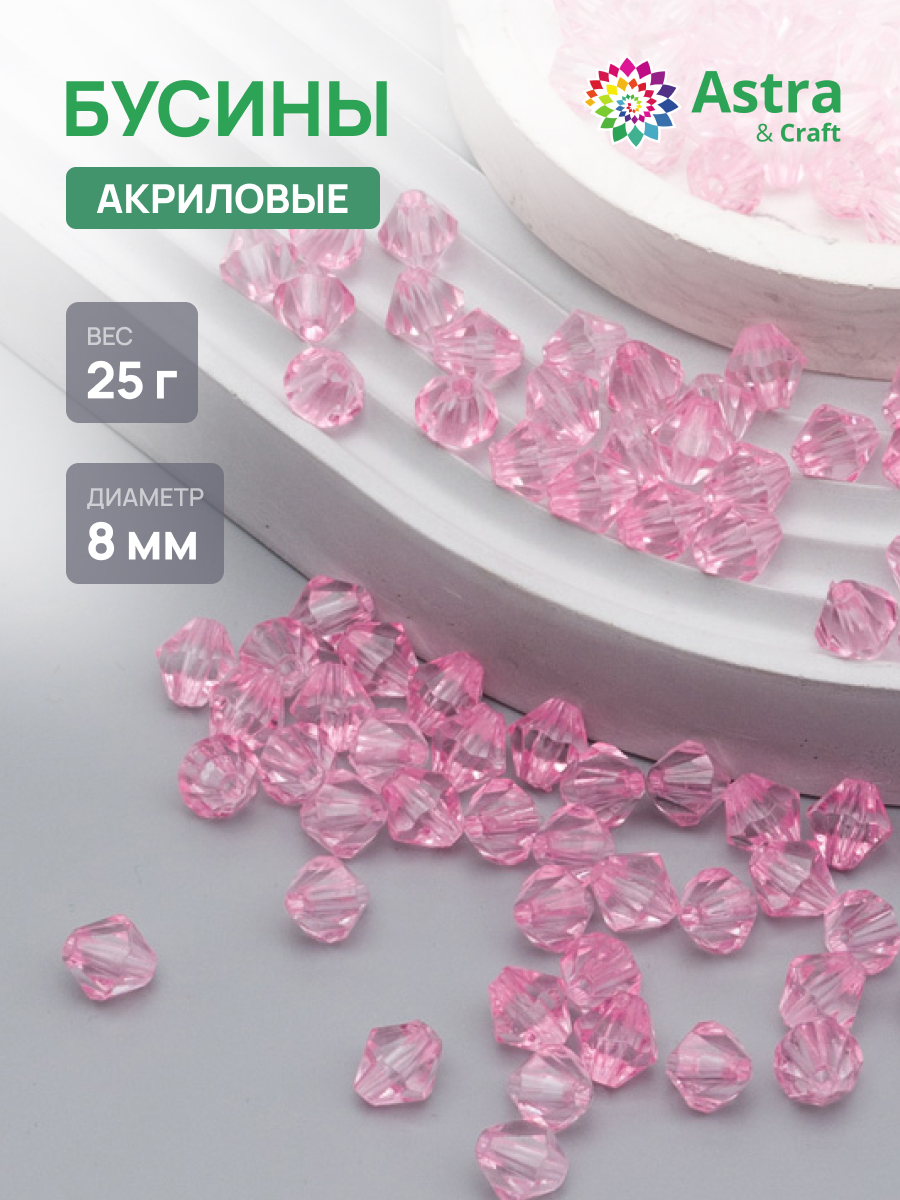 Набор для творчества Astra Craft бусины 8 мм 25 г граненые - фото 1