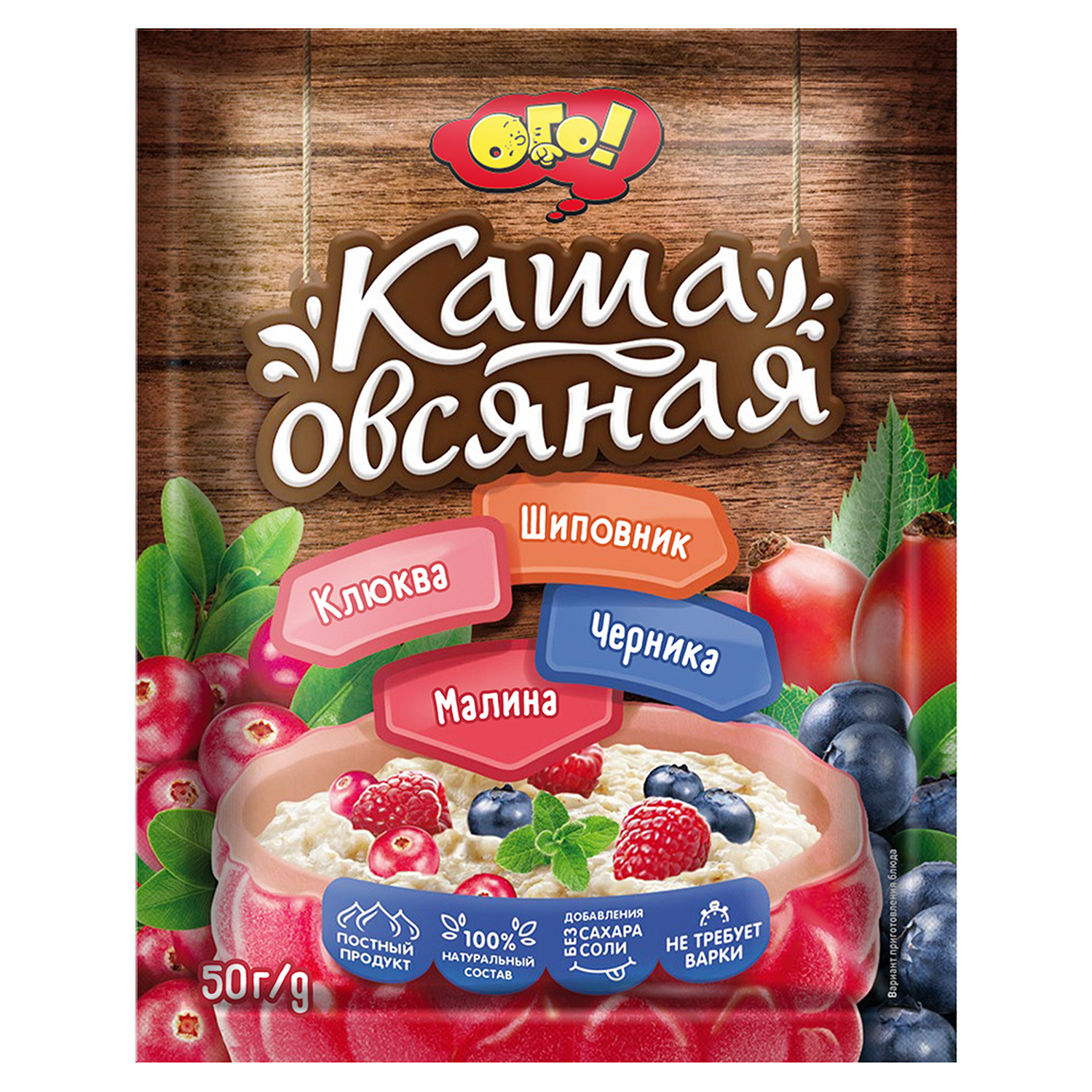 Каша Ого! овсяная с малиной черникой клюквой и шиповником 50г - фото 1
