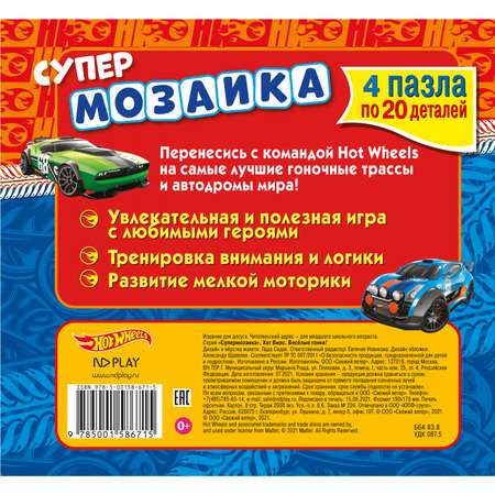 Книга ND PLAY Хот Вилс Веселые гонки
