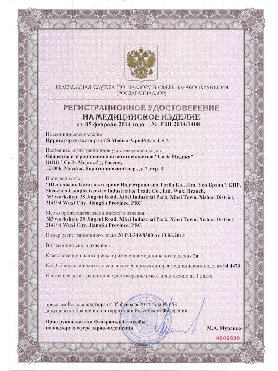 Ирригатор CS MEDICA импульсный 2 реж. - фото 3