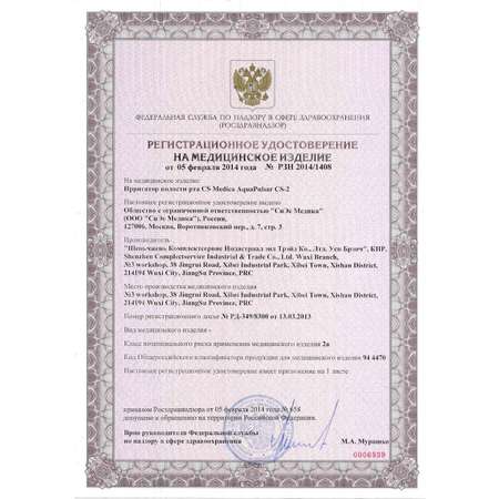Ирригатор CS MEDICA импульсный 2 реж.