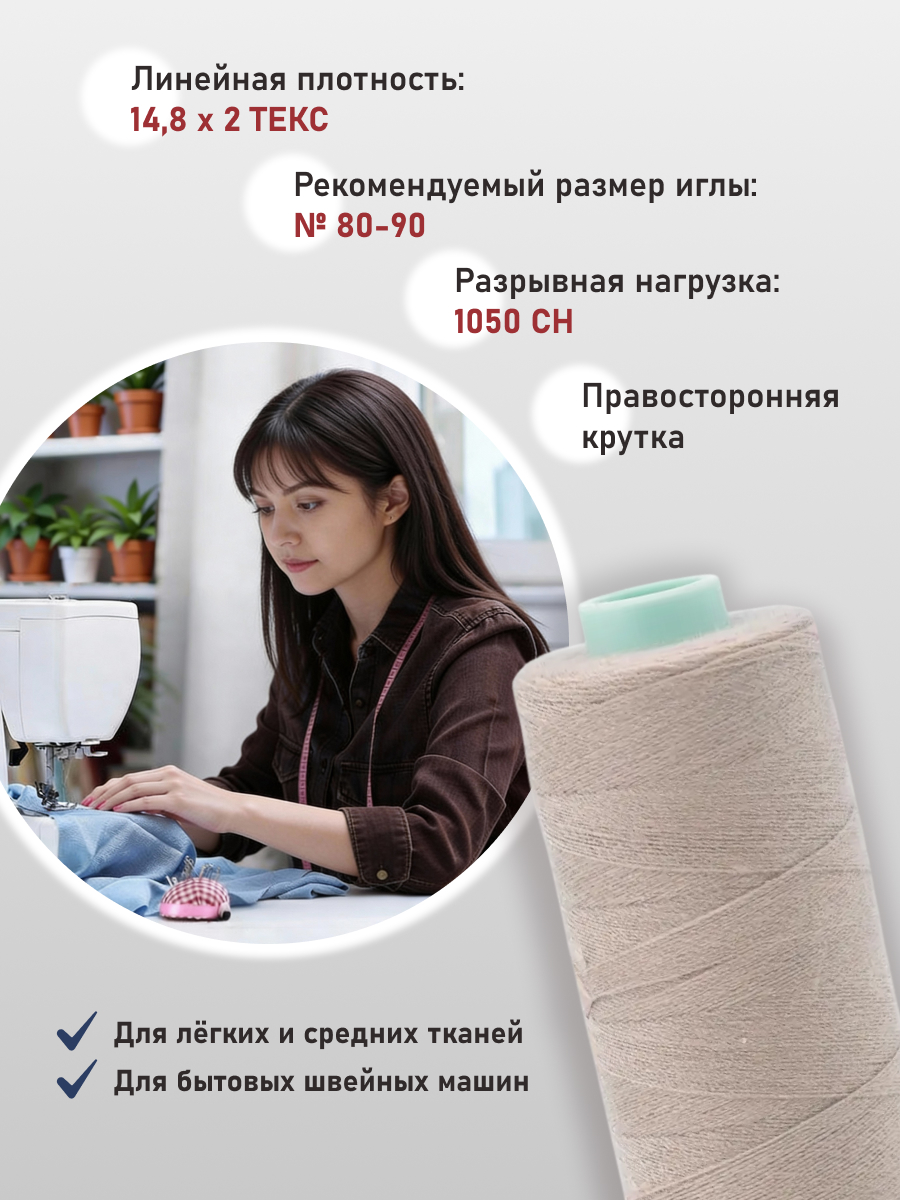 Нитки для шитья 40/2 Bestex 10шт цв 280 - фото 2