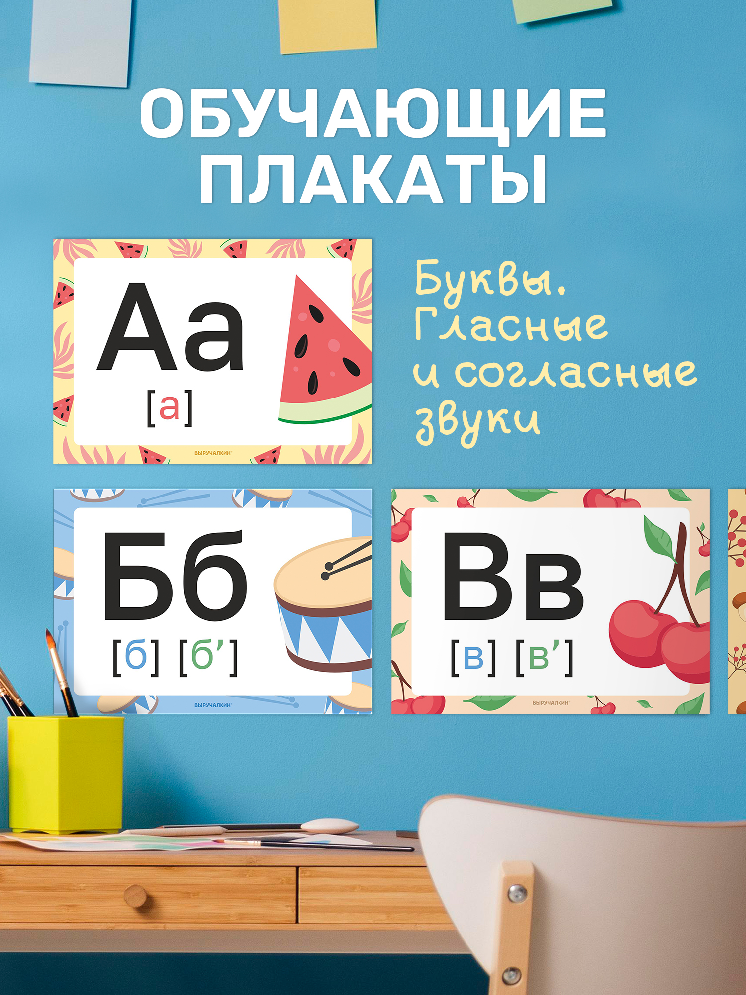 Карточки Выручалкин "Алфавит:буквы и звуки" - фото 1