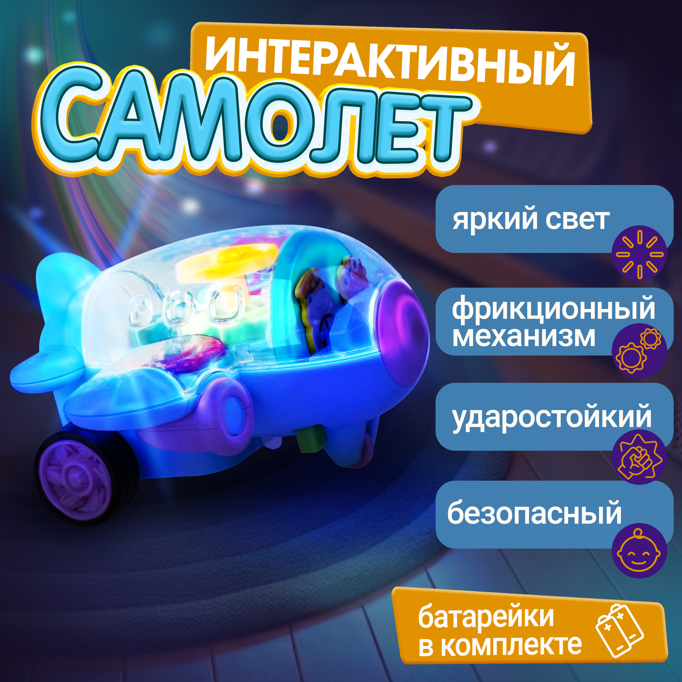 Самолет 1TOY Движок - фото 1