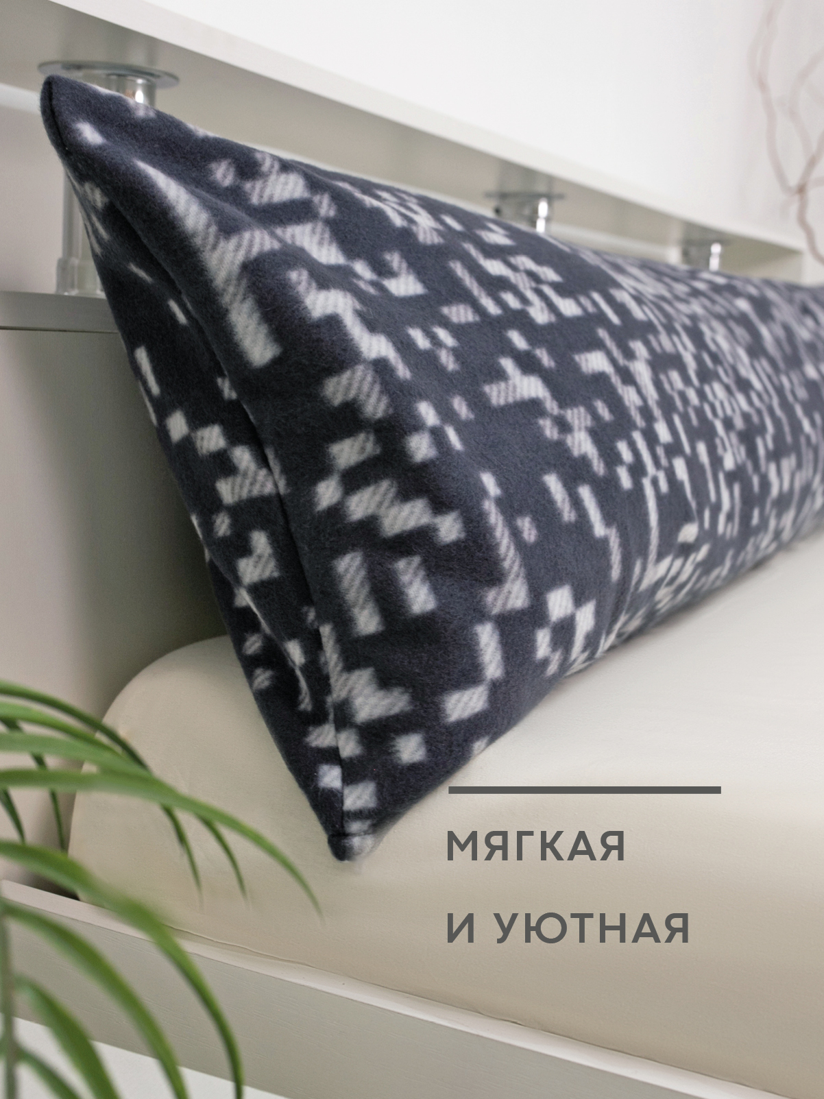 Наволочка Wellness WPN174/1-Атланта_108 на подушку для беременных 35 x 170 см 1 шт. - фото 3