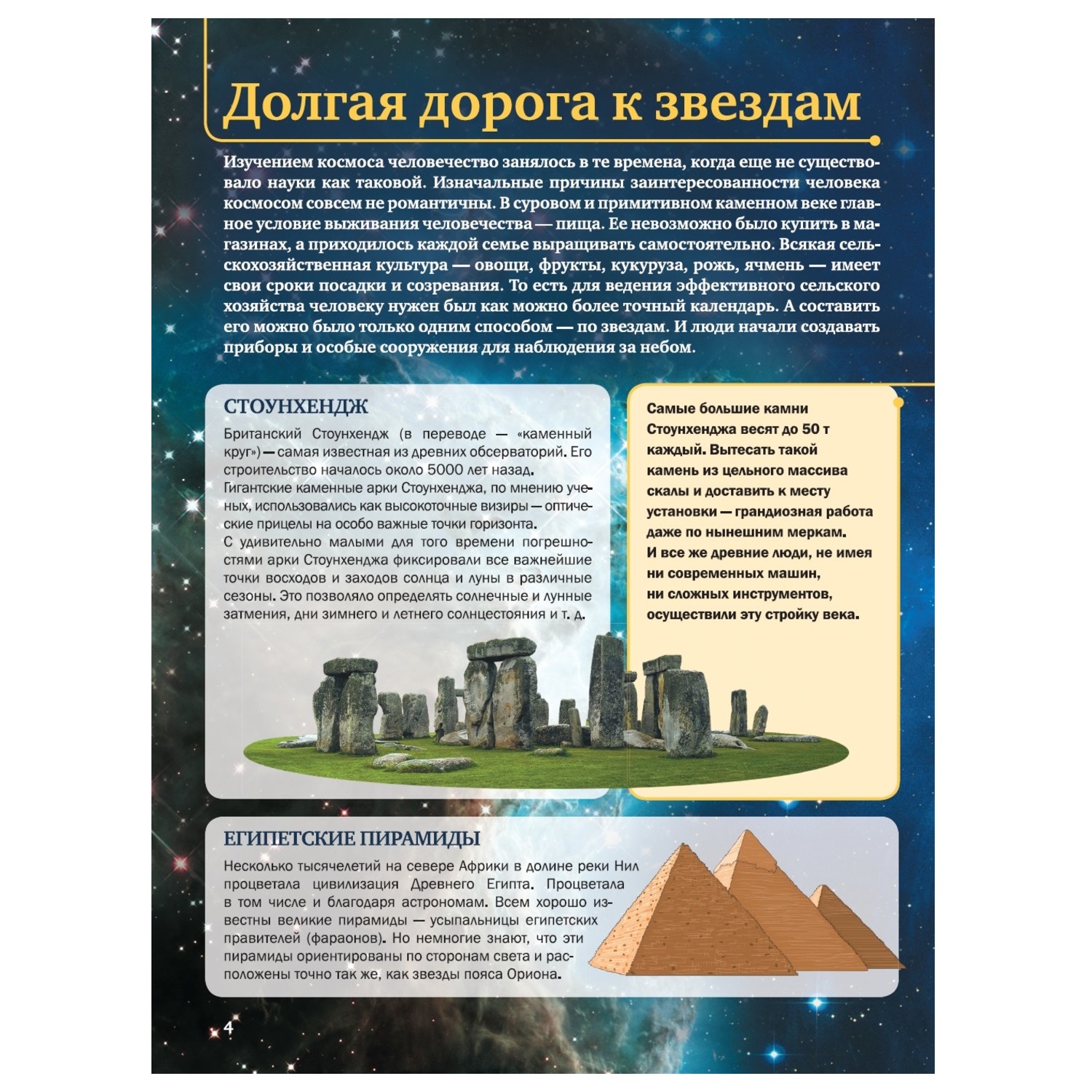 Энциклопедия АСТ 4D с дополнительной реальностью Космос - фото 3