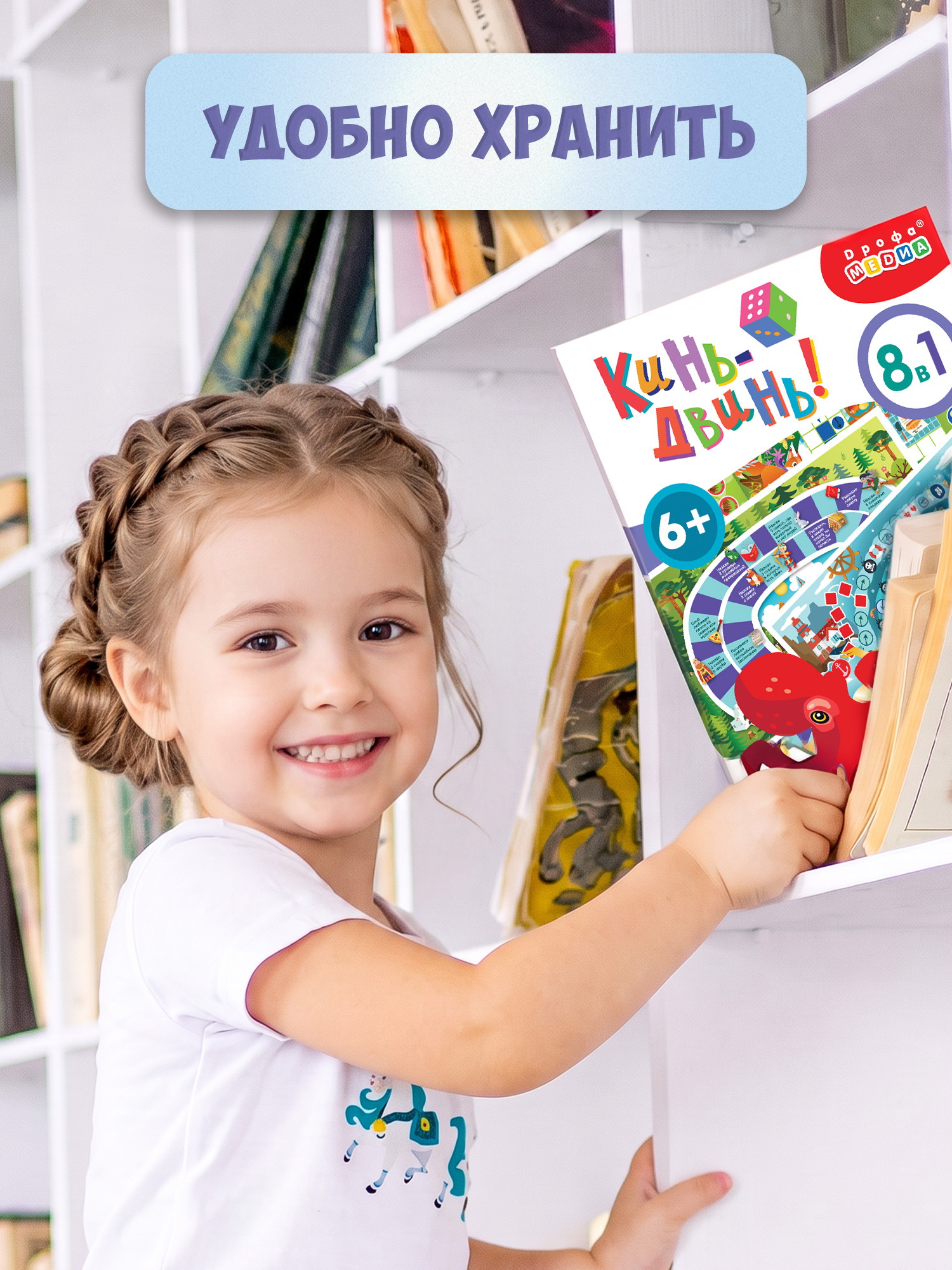 Настольная игра Дрофа-Медиа Ходилки Кинь-Двинь! - фото 7