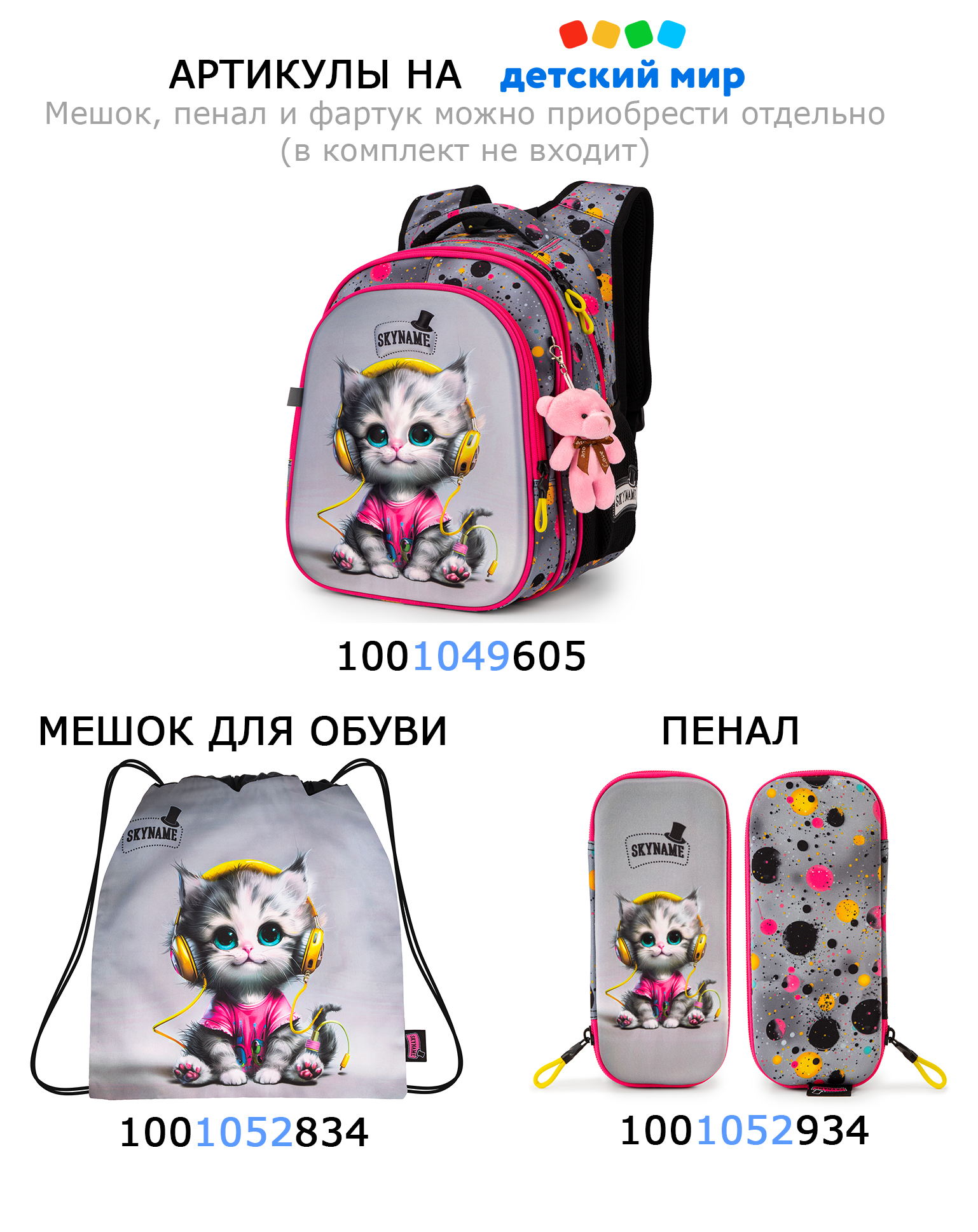 Мешок для обуви SkyName - фото 3