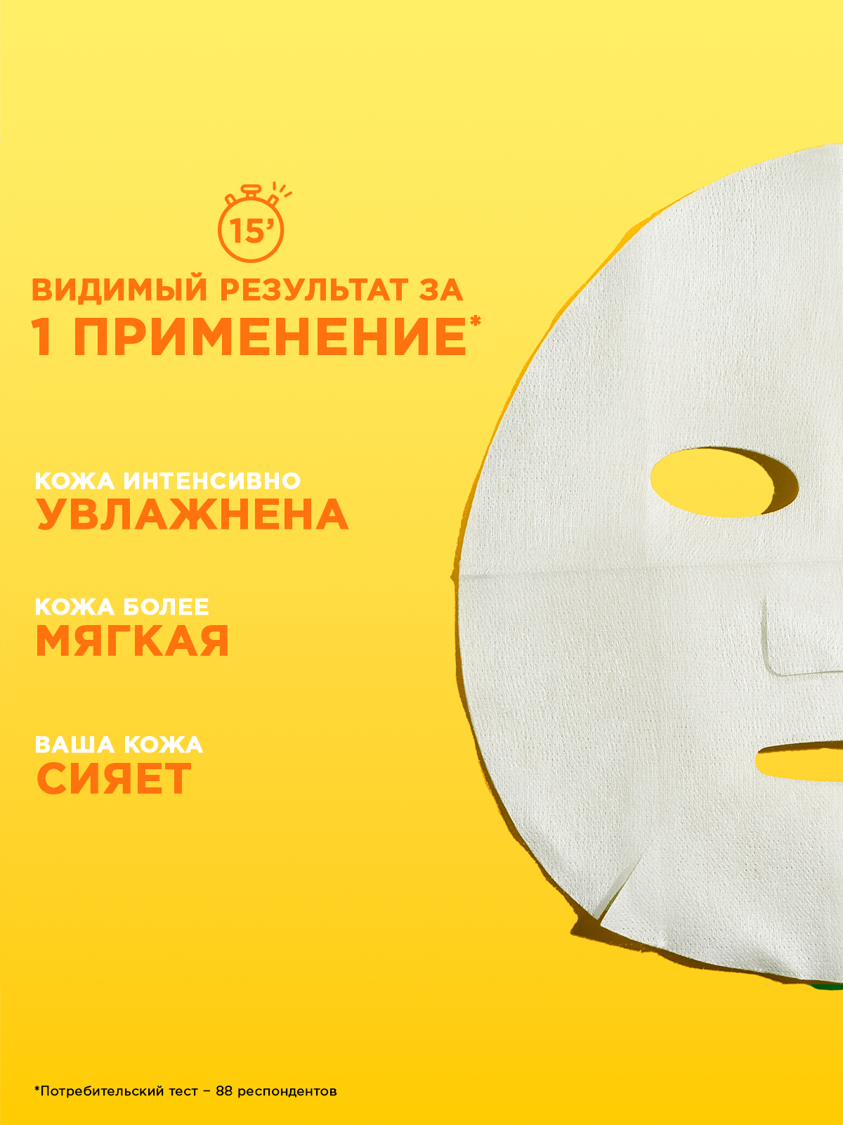 Маска тканевая GARNIER Витамин С - фото 4