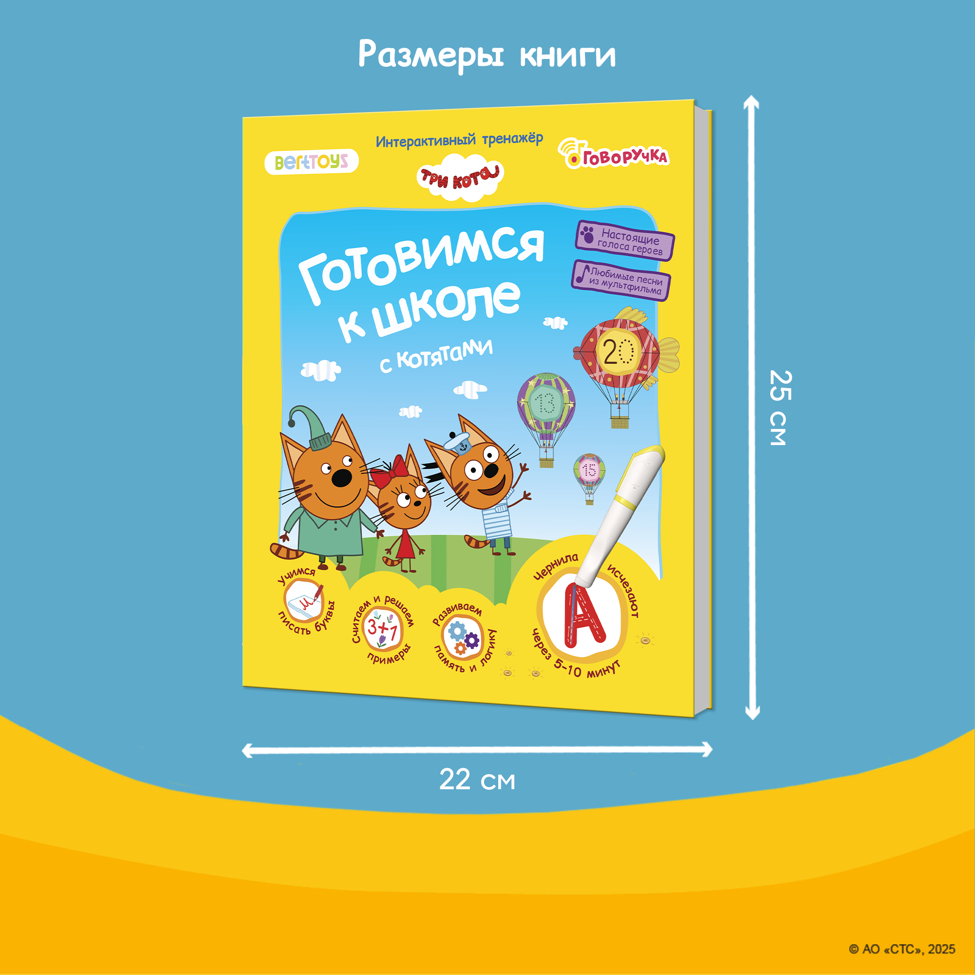 Интерактивная книга-тренажер BertToys Три кота - фото 10
