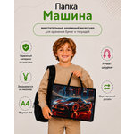 Папка с ручками Erhaft Машина А4