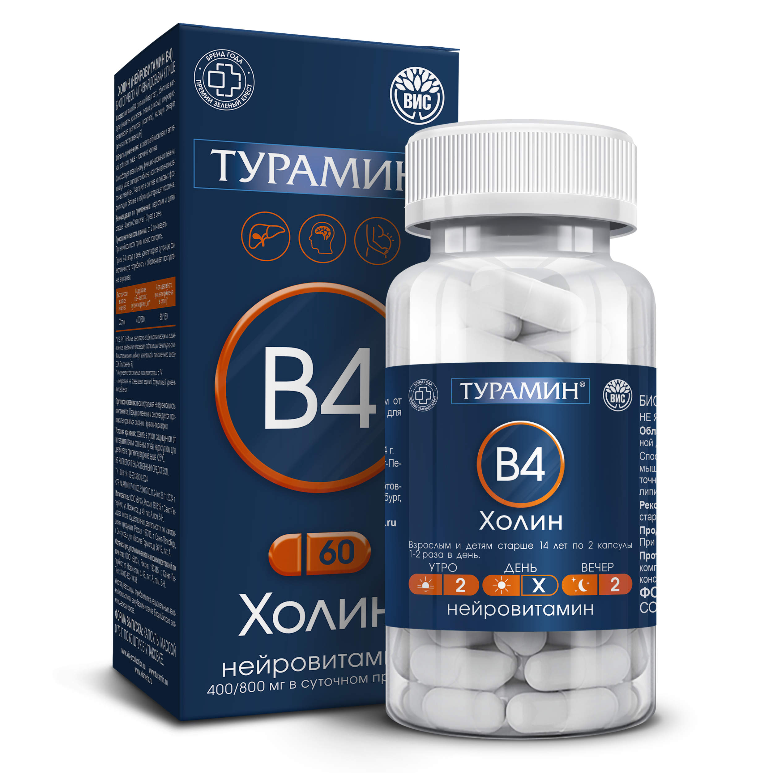 БАД Турамин Холин нейрофлавин В4 капсулы массой 0,73г №60 - фото 1