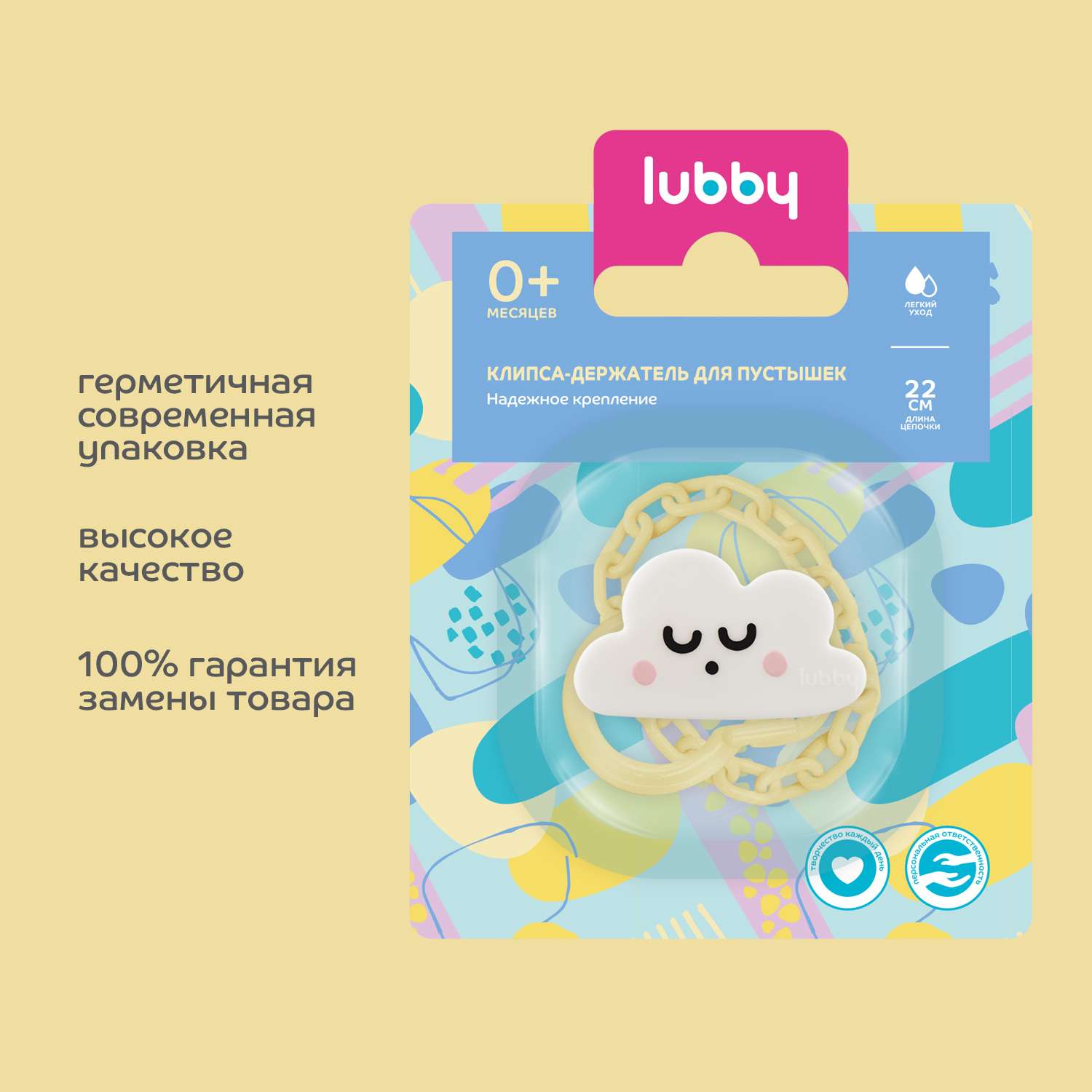 Клипса для пустышки Lubby - фото 6