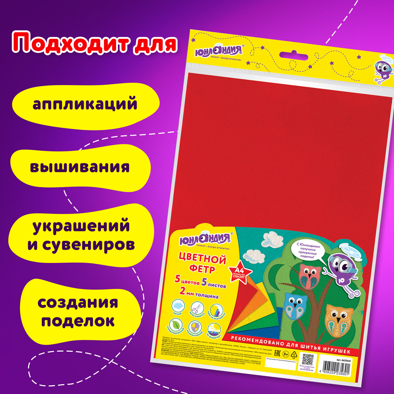 Набор для творчества Юнландия шитье Фетр - фото 2