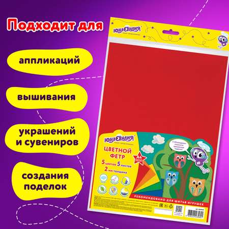 Набор для творчества Юнландия шитье Фетр