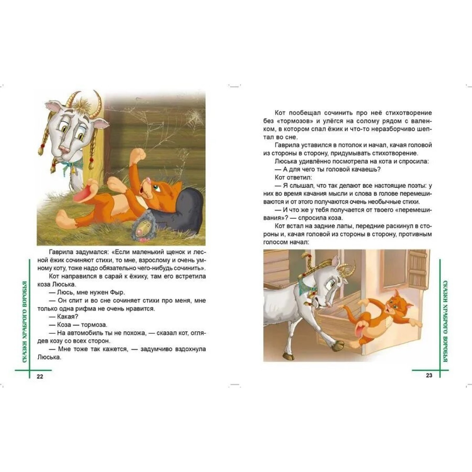 Книга Буква-ленд «Понарошкино Волшебные сказки» Шевченко А. А. - фото 2