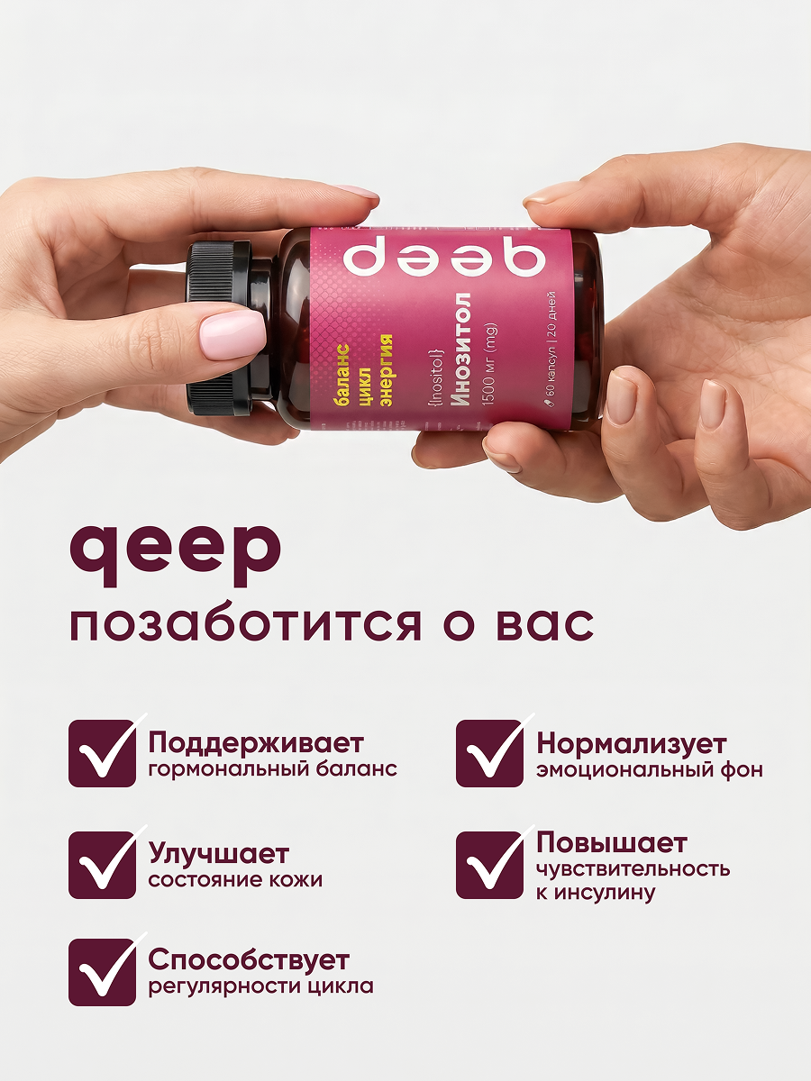Инозитол 1500 мг qeep 60 капсул - фото 9