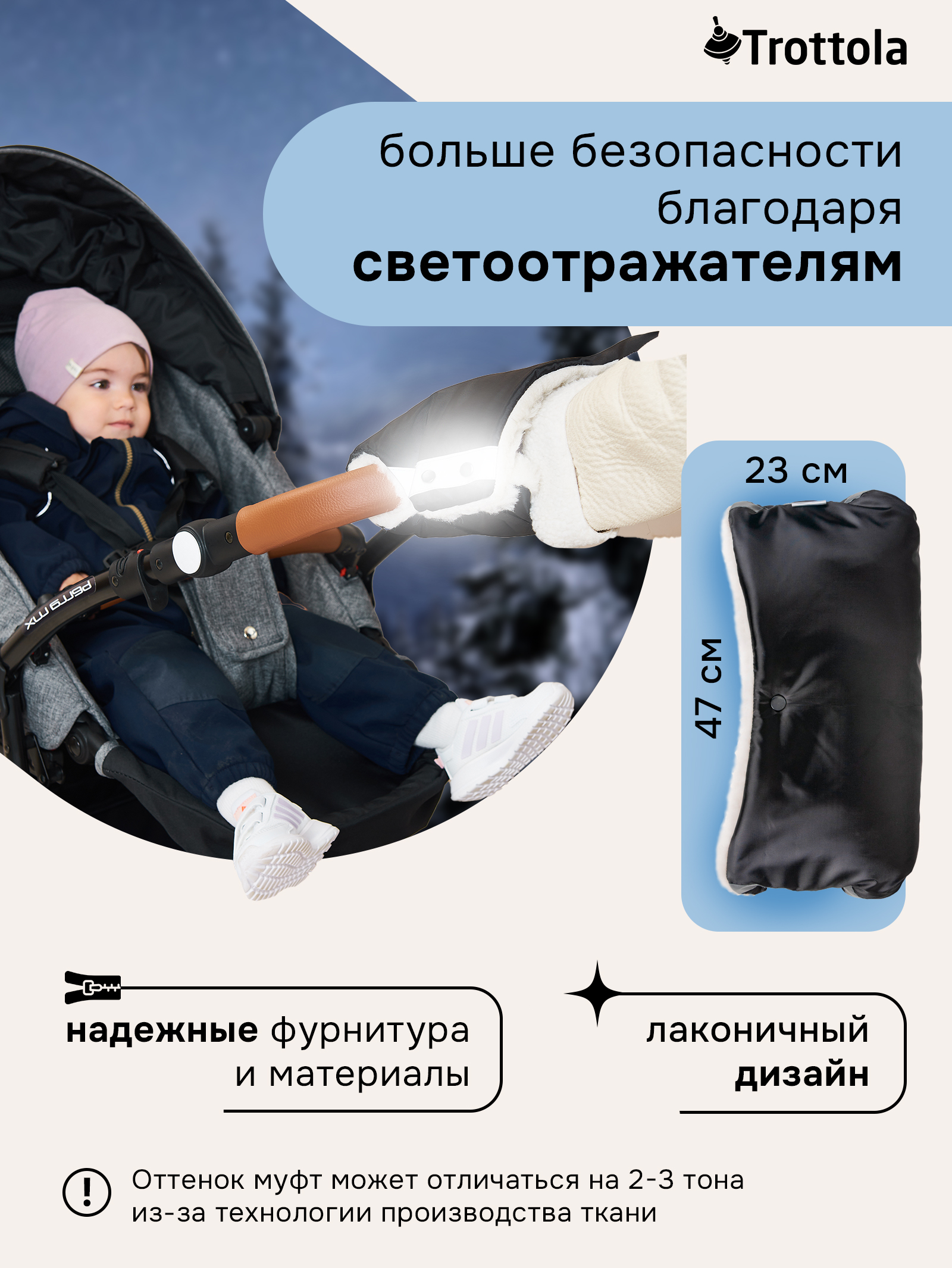 Муфта Trottola черный Т053/черный - фото 5