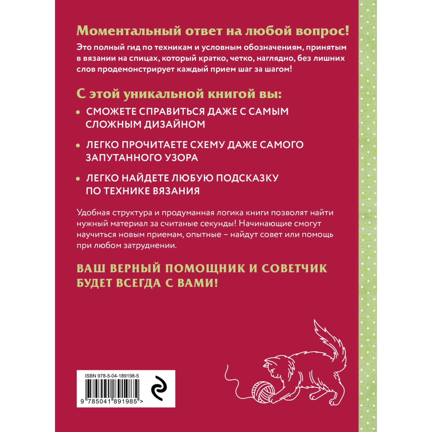 Книга Эксмо Вязание на спицах. Полный японский справочник - фото 12