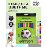 Карандаши цветные ПАНДАРОГ 18 шт.