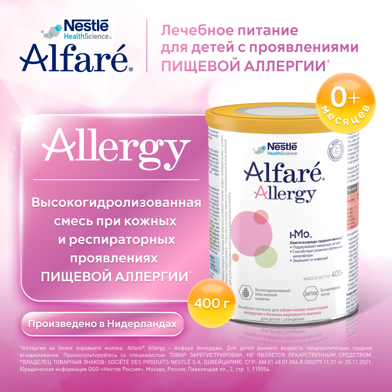 Смесь Nestle Alfare Allergy HMO 400г с 0месяцев - фото 1