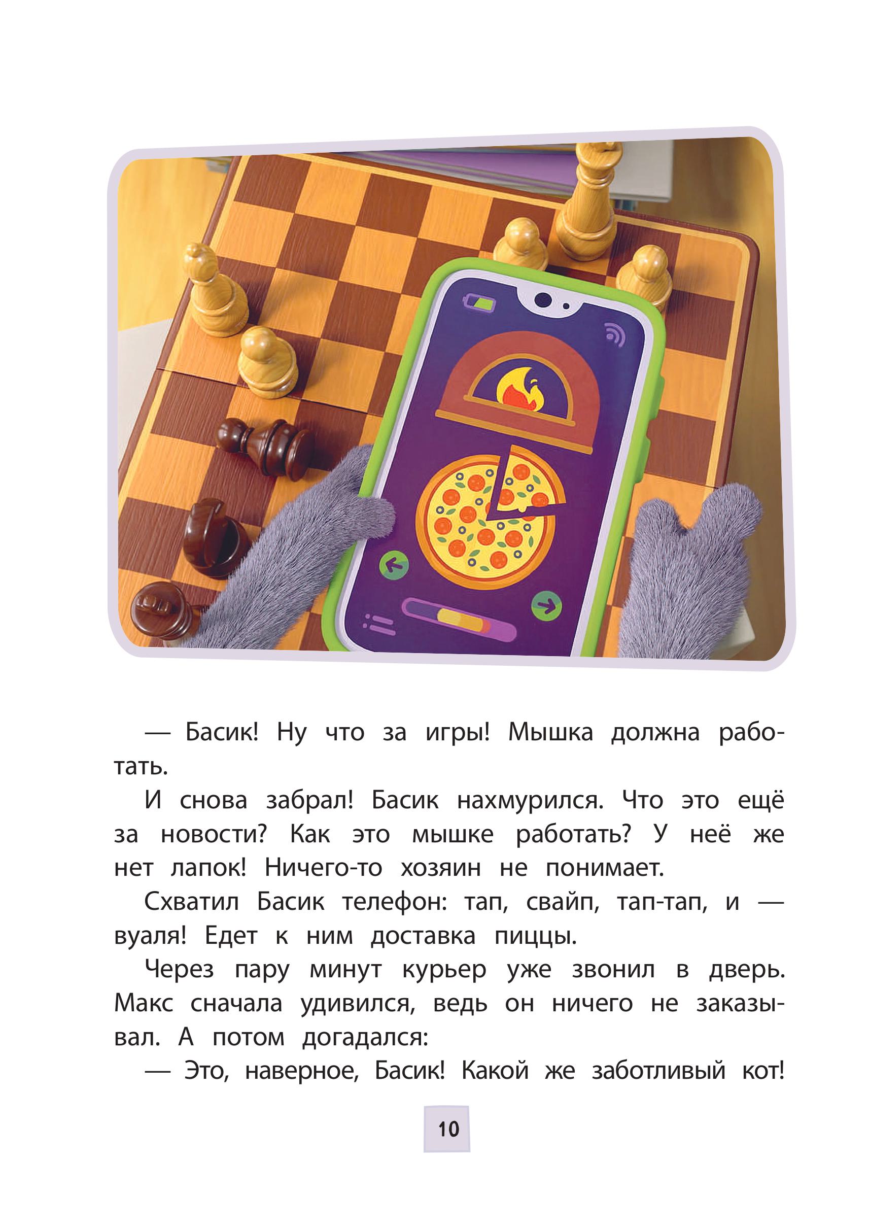 Книга Эксмо Кот Басик Приключения начинаются 1 сезон Новое оформление - фото 8