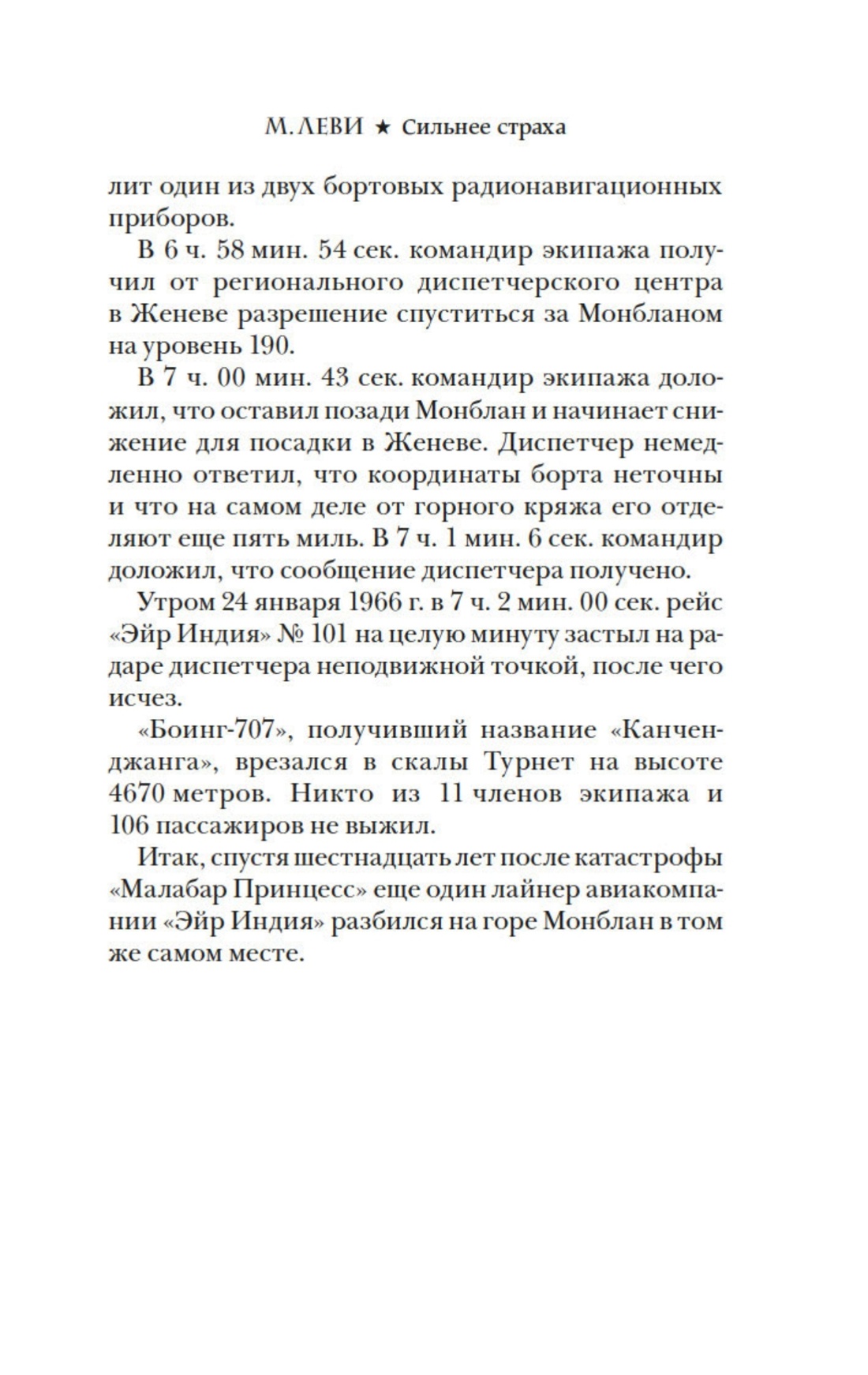 Книга Иностранка Леви. Сильнее страха. Уйти, чтобы вернуться. Комплект из 2-х книг - фото 11