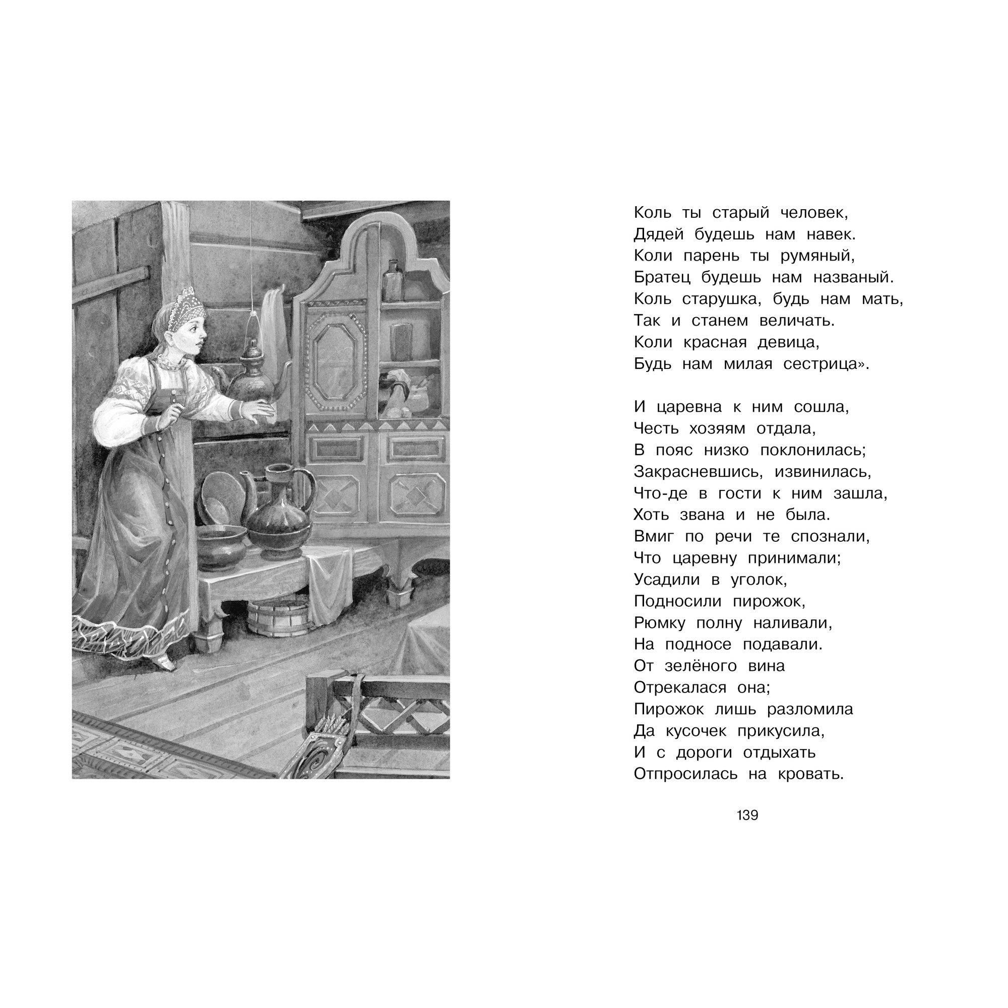 Книга МАХАОН Стихи и сказки Пушкин А. - фото 5