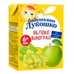 Сок Бабушкино лукошко Яблоко-виноград с 6 мес 0.2 л
