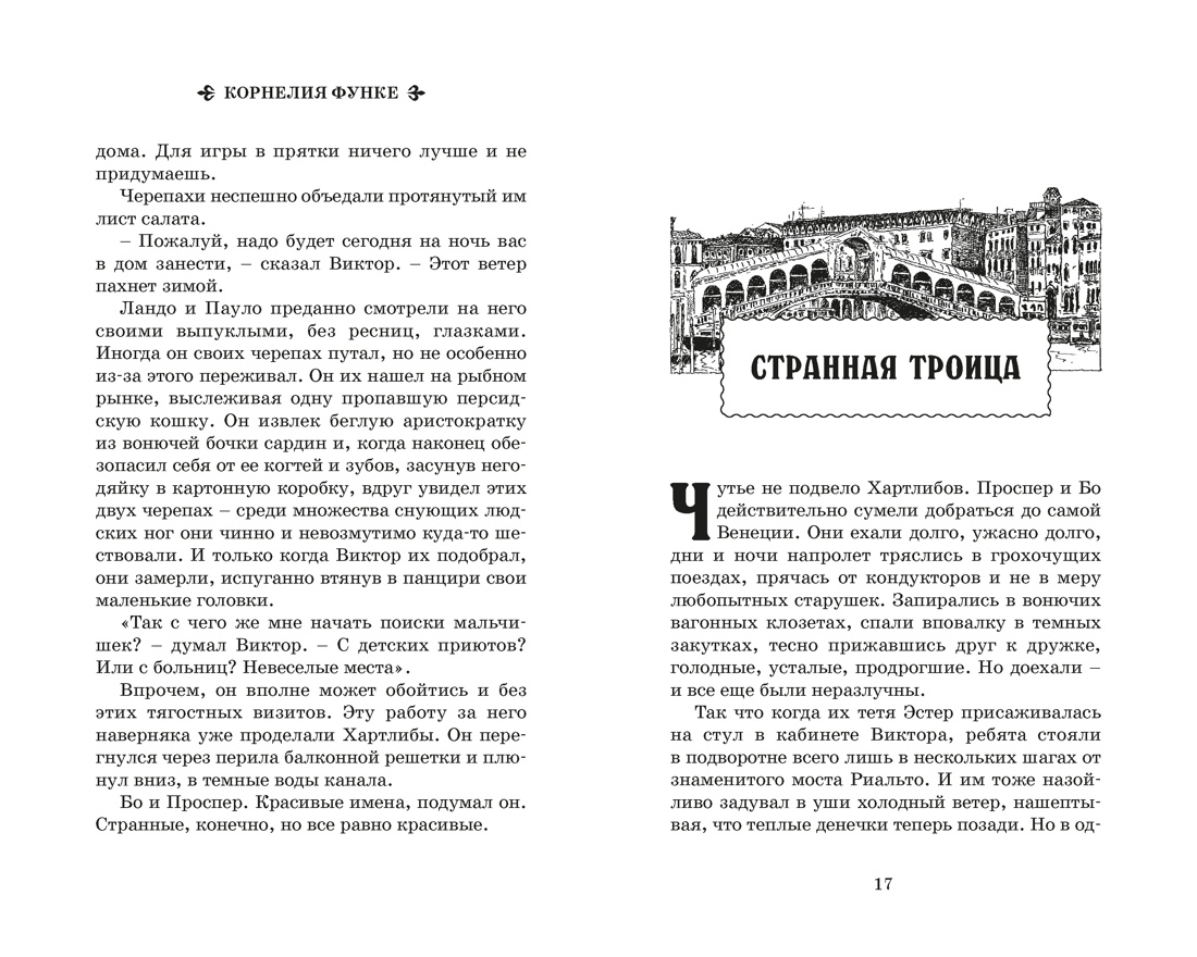 Книга Махаон ЧернСерд Функе К Король воров - фото 12
