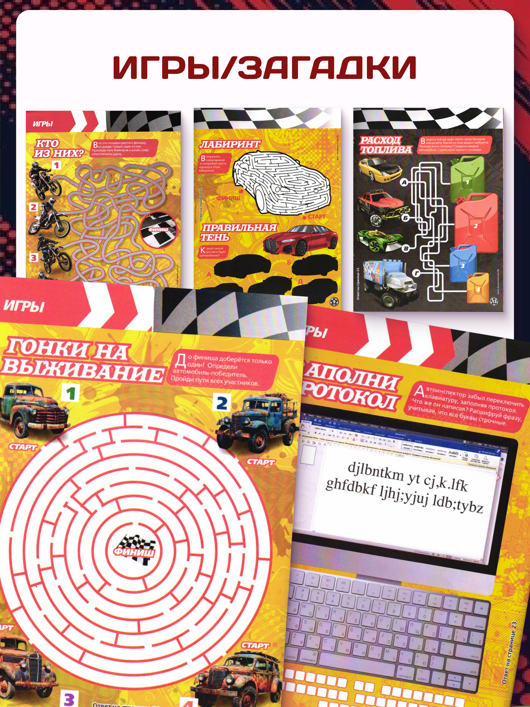 Набор из 10 изданий для мальчиков ИД Лев Super Драйв - фото 7