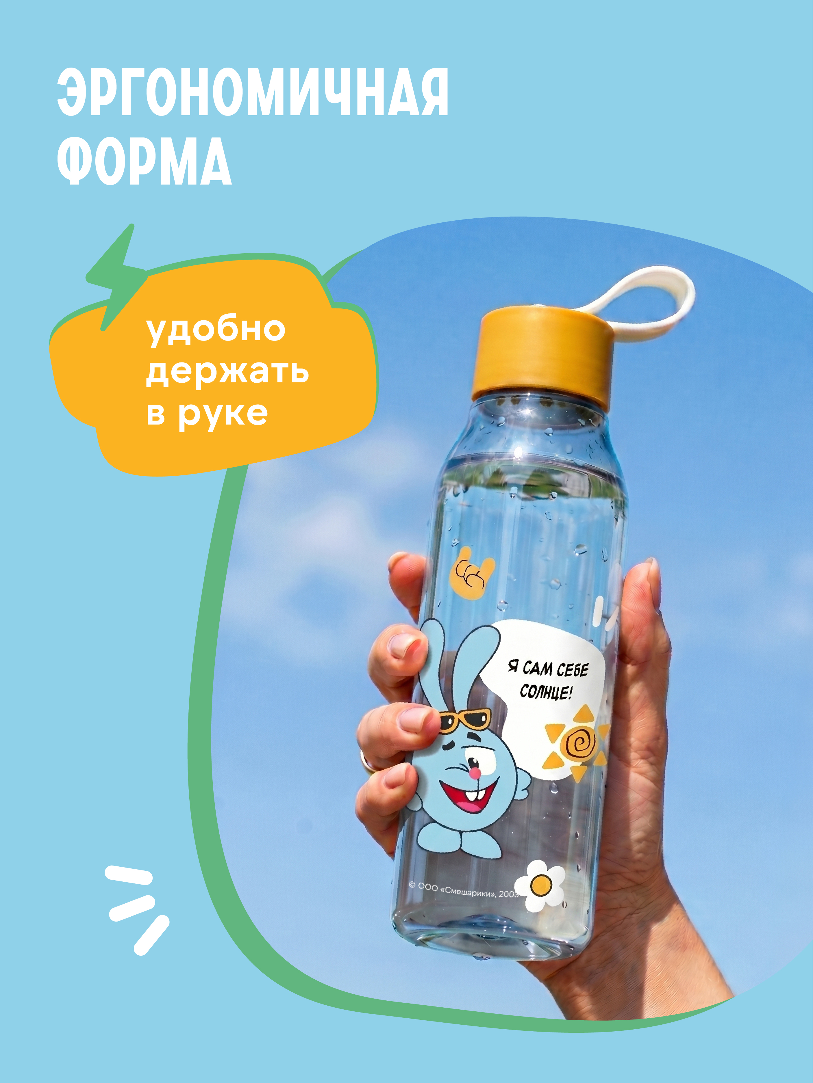 Бутылка Смешарики 600 мл - фото 5
