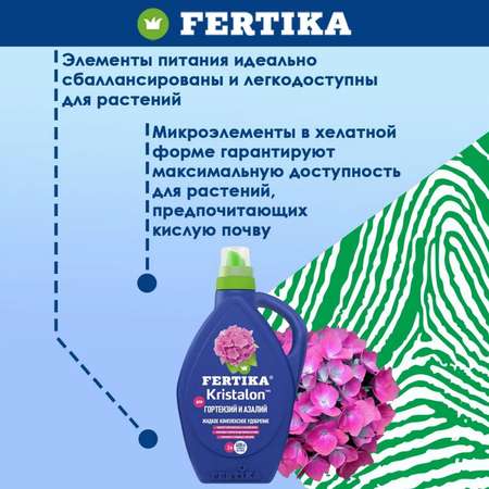 Удобрение FERTIKA Кристалон для гортензий и азалий 2 л
