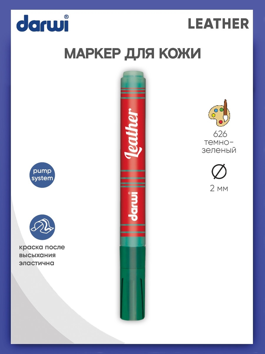 Маркеры Darwi 1 цв. - фото 1