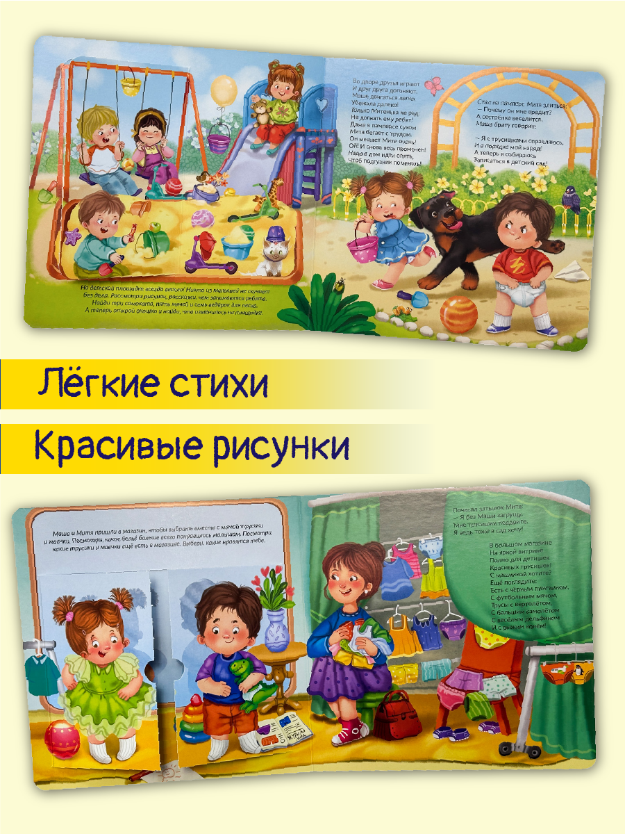 Детская книга БимБиМон для малышей с окошками Виммельбух До свидания подгузник - фото 3