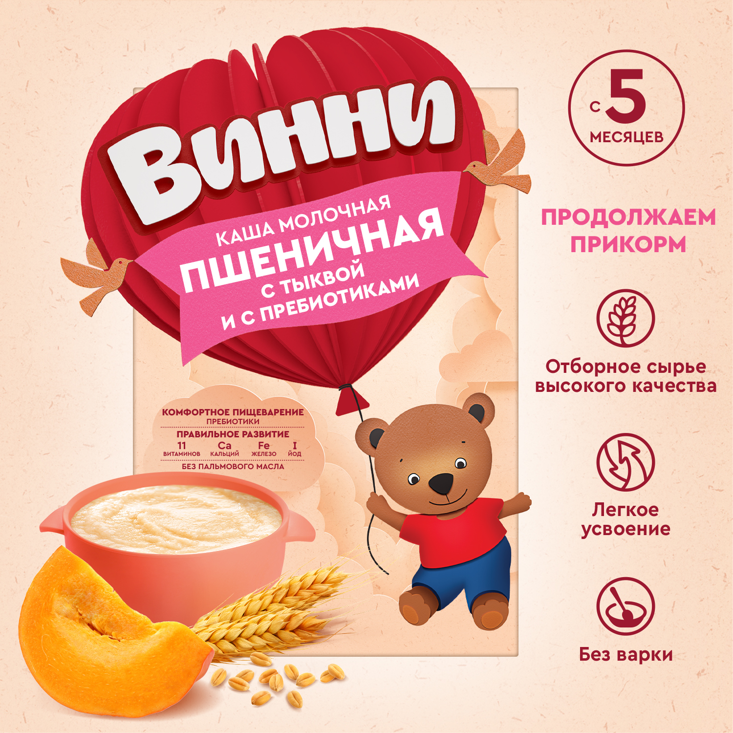 Каша Винни молочная пшеничная-тыква с пребиотиком 200г с 5месяцев - фото 3