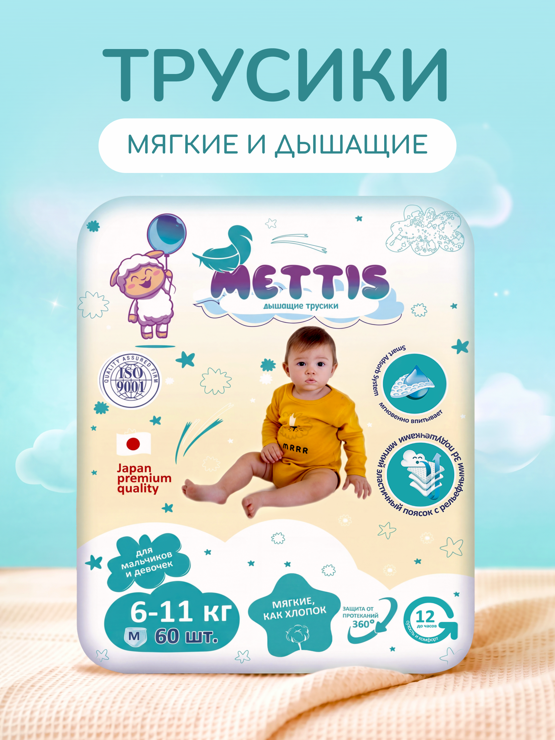 Трусики METTIS Premium M (6-11 кг) 60 шт. - фото 1