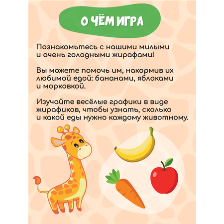 Настольная игра Игротека Графики-жирафики.
