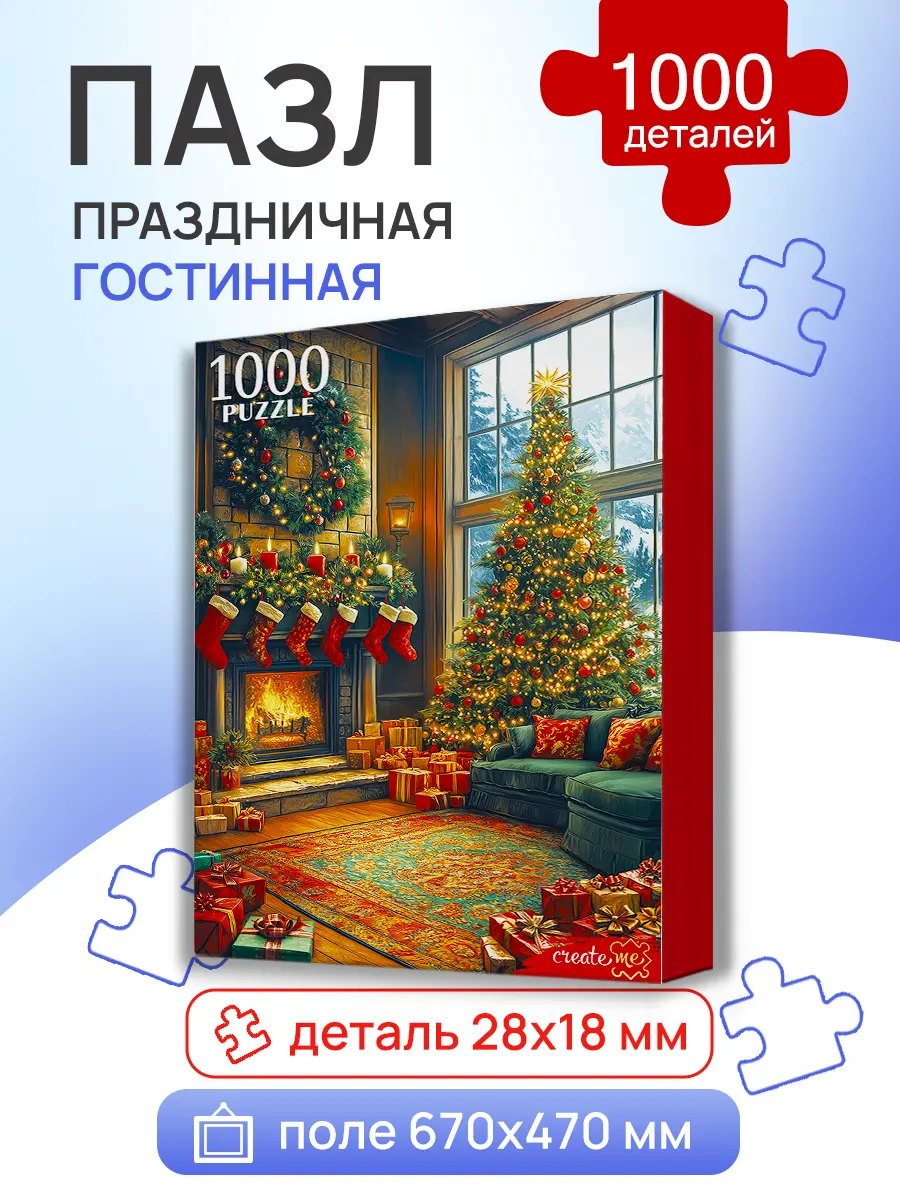Пазл Рыжий кот 1000 эл. Праздничная гостиная - фото 1
