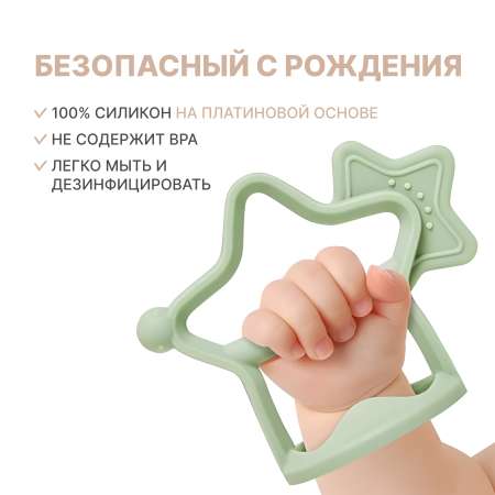 Прорезыватель MOYUUM Звездочка