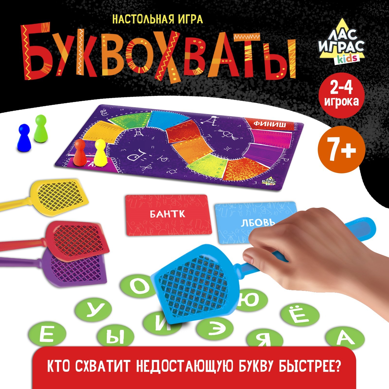 Настольная игра Лас Играс KIDS Буквохваты - фото 1