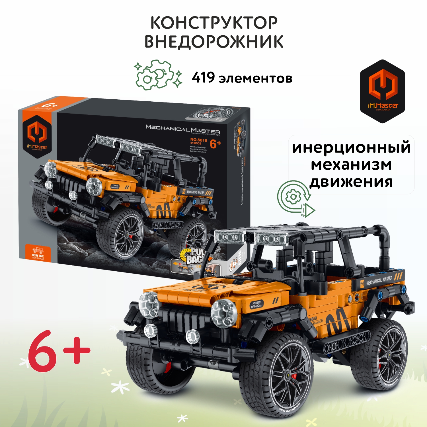 Конструктор Im.Master Внедорожник Пулл бэк - фото 1