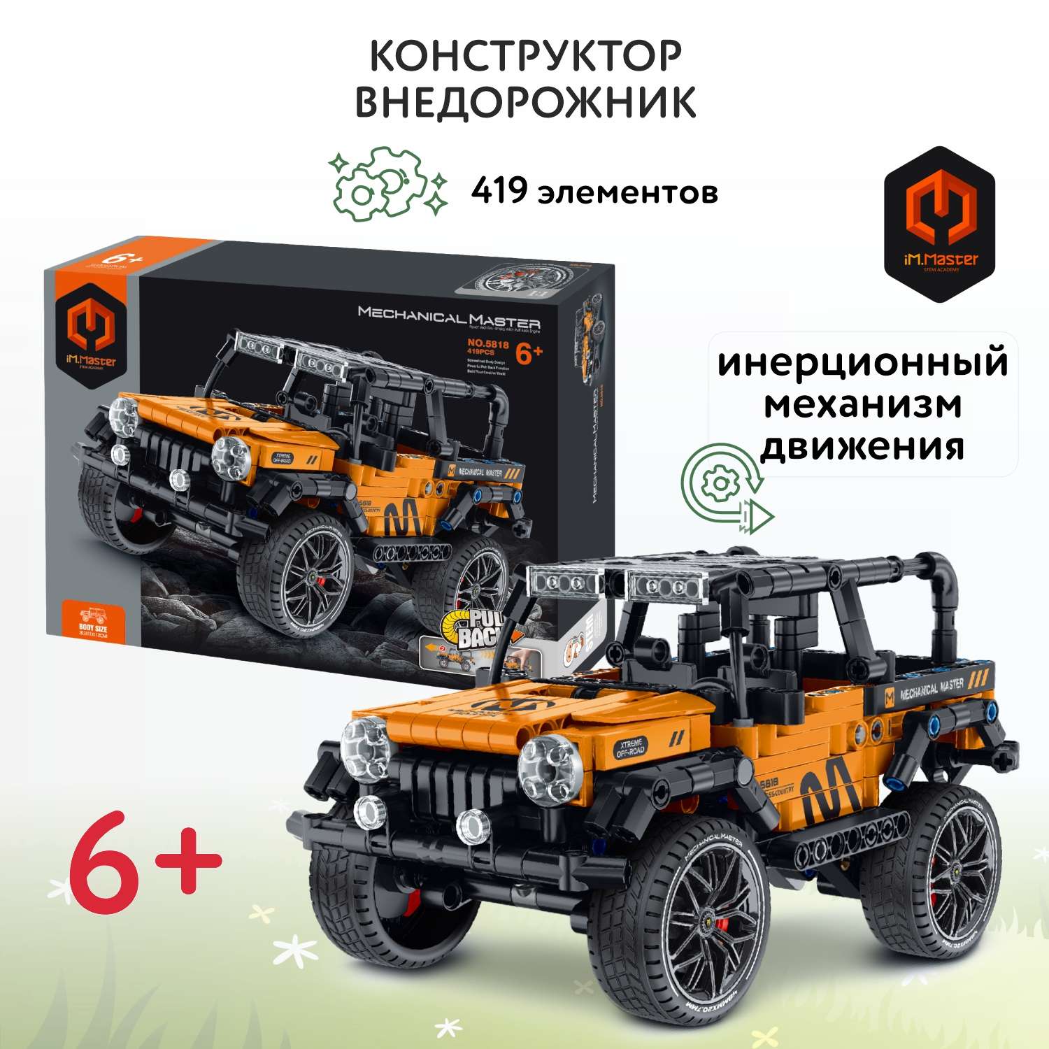 Конструктор Im.Master Внедорожник Пулл бэк 419 дет. - фото 1