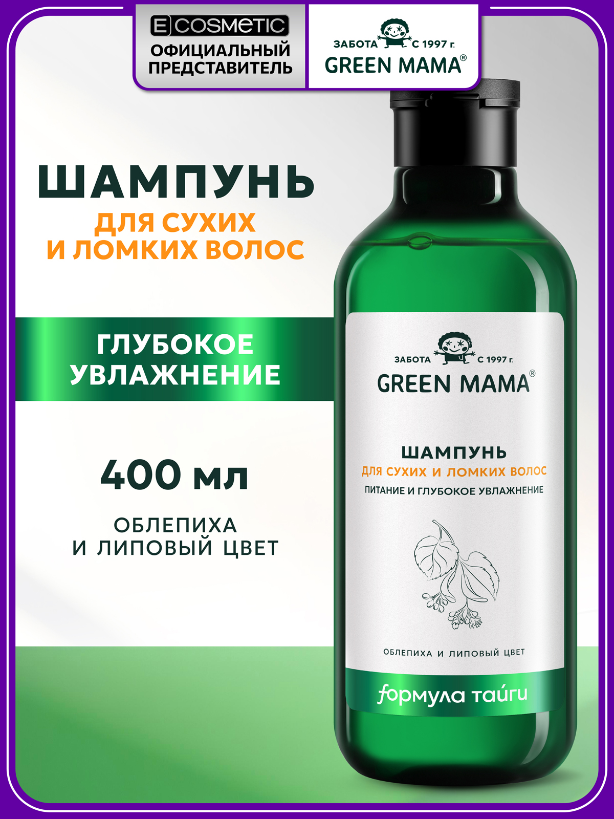Изображение товара Шампунь Green Mama для сухих и ломких волос 400 мл - натуральное восстановление и питание