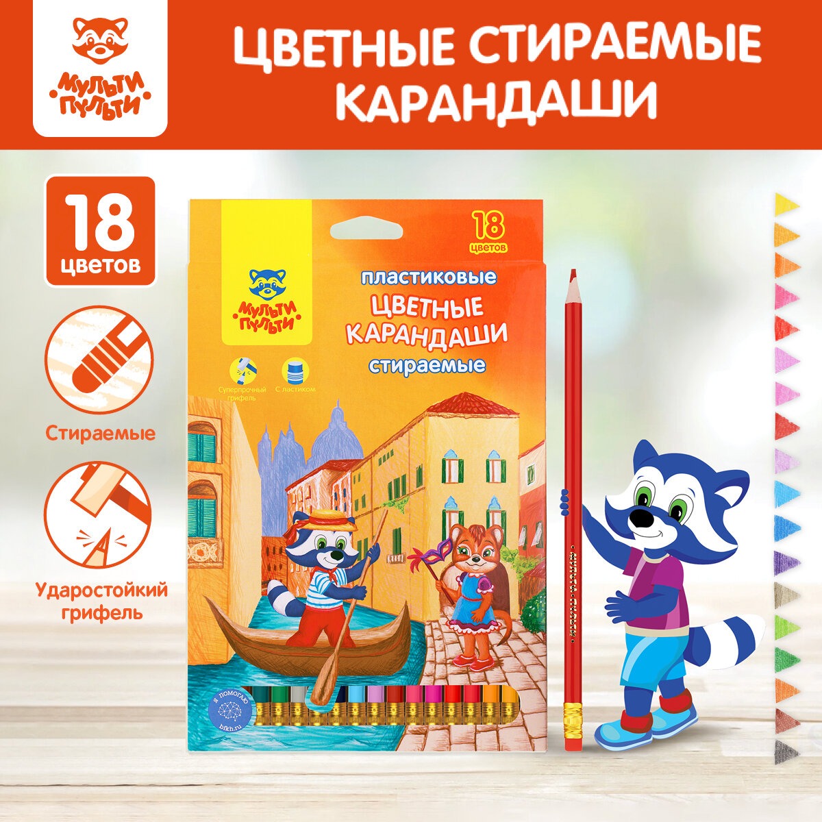 Карандаши цветные МуЛьти-ПуЛьти 18 шт. - фото 1