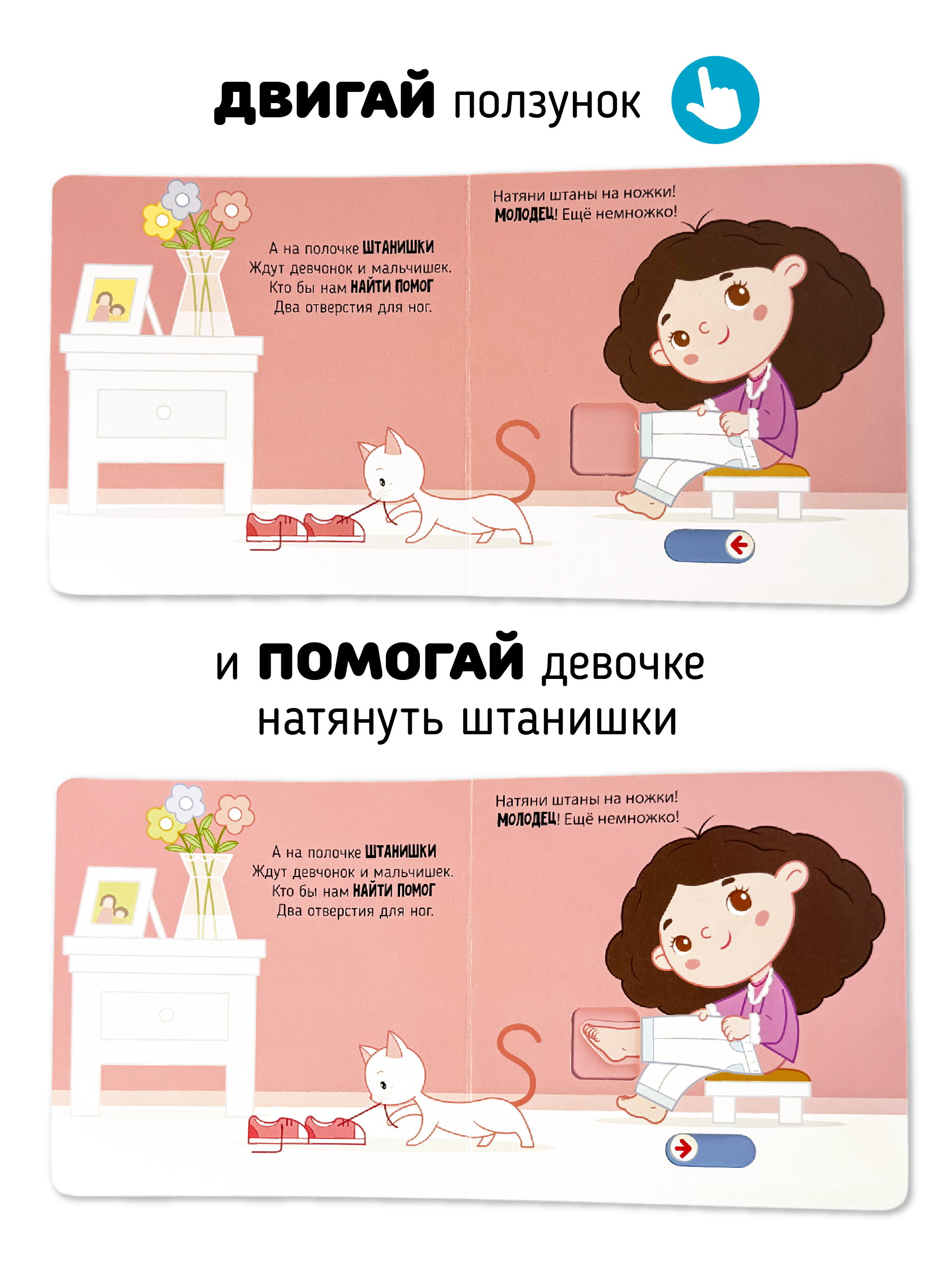 Книга игрушка для малышей Счастье внутри с подвижными элементами "Я учусь одеваться" - фото 2