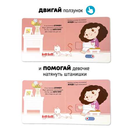 Книга игрушка для малышей Счастье внутри с подвижными элементами \"Я учусь одеваться\"