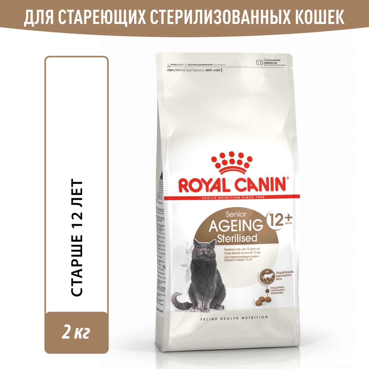 Корм сухой для кошек ROYAL CANIN Ageing Sterilised 2кг для пожилых стерилизованных - фото 1